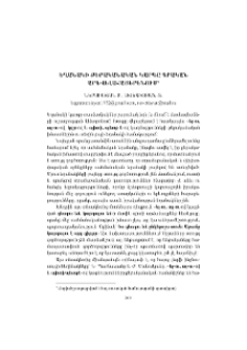 Եղանակի քերականական կարգը գրական արևելահայերենում