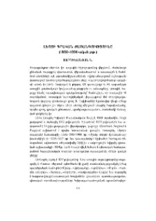 Լեոյի գրական ժառանգությունը (1880-1890-ական թթ.)