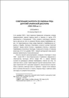Советизация Зангезура по оценкам ряда деятелей Армянской диаспоры (1920-1930-ые гг.)