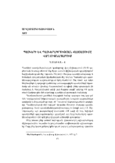 Պատկերի եւ պատկերագրության հաստատումը վաղ միջնադարում