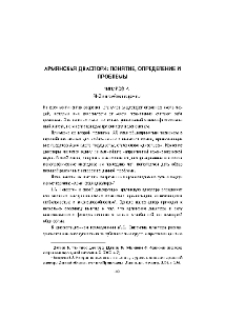 Армянская диаспора: понятие, определение и проблемы