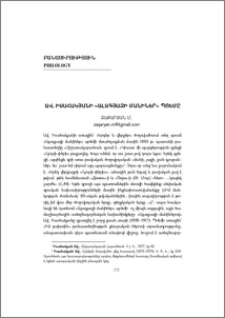 Ավ. Իսահակյանի «Ալագյազի մանիներ» պոեմը
