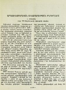 Արդյունաբերական շինարարության խնդիրները