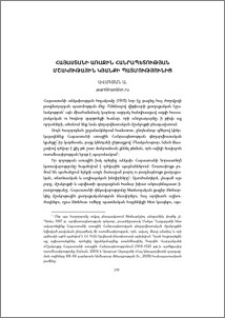 Հայաստանի Առաջին Հանրապետության մշակութային կյանքի պատմությունից