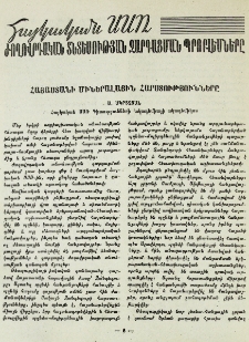 Հայաստանի միներալային հարստությունները