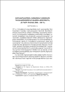 Հարավարևմտյան Հայաստանի ազատանու դիմակայությունը սելջուկ-թուրքերին (XI դարի 70-ական թթ. – XIII դ.)
