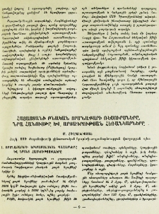 Հայաստանի բնական որմնաքարի ռեսուրսները, նրա հանույթը և արտադրության հեռանկարները