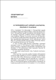 ՀՀ Գիտությունների ազգային ակադեմիա բոլորեց իր 75-ամյակը