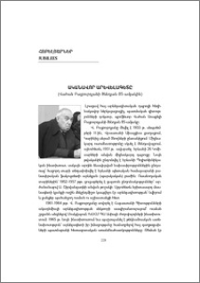 Ականավոր արևելագետը (Վահան Բայբուրդյանի ծննդյան 85-ամյակին)