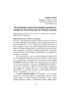 Перспективы смены поколений в диаспоре в контексте стратегических интересов Армении