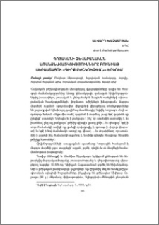 Գոյականի ձևաբանական առանձնահատկությունները Բունիաթ Սեբաստացու «գիրք բժշկութեան» երկում