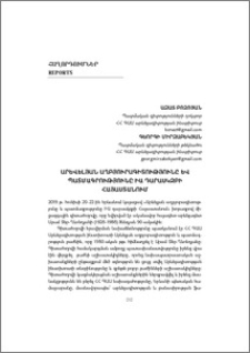 Արևելյան աղբյուրագիտությունը և պատմագրությունը ԻԱ դարասկզբի Հայաստանում