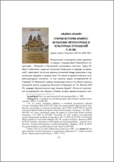 Альвина Арамян, Очерки истории армяно-испанских литературных и культурных отношений V-XX вв., Ереван, изд-во «Гитутюн» НАН РА, 2019, 198 с.