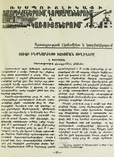Տուֆի ինքնարժեքի իջեցման ուղիները