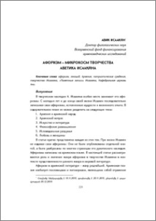 Афоризм – микрокосм творчества Аветика Исаакяна