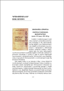Սահակյան Լուսինե, Համշենը հայկական ձեռագրերում. Երևան, ԵՊՀ հրատ․, 2019,363 էջ