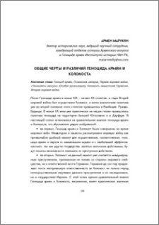 Общие черты и различия Геноцида армян и Холокоста
