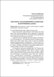 Մեծ եղեռնի կանխասացությունը Մեծարենցի քնարերգության լեզվով