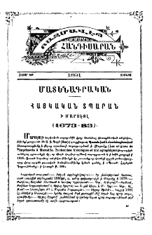 Հայկական տպարան ի Մարսէյլ (1673-83)