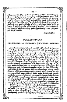 Բազմութիւն և միութիւն Հոմերական ուսմանց