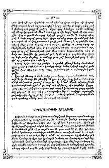 Նիգարակուային ջրանցքը