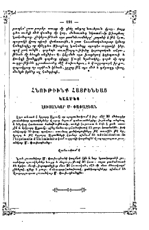 Հնութիւնք հայրենեաց. Կազմեց, լուսանկար Մ. Փափազեան