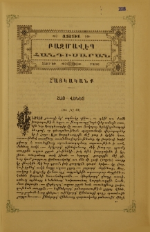 Հայ-Վենետ