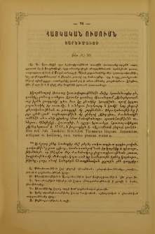 Հայկական ուսումն յարեւմուտս