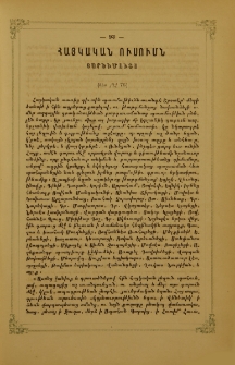 Հայկական ուսումն յարեւմուտս