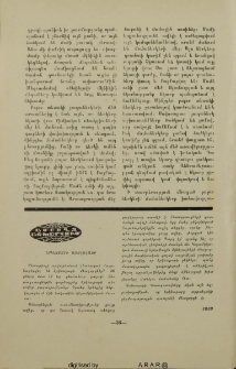 Ամբողջ աշխարհում