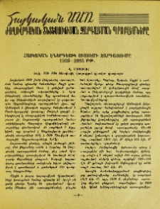 Հայկական էներգետիկ սիստեմի զարգացումը 1959-1965թթ․