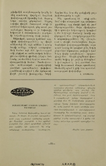Ամբողջ աշխարհում