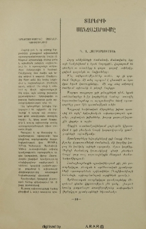 Տարերքի սանձահարումը
