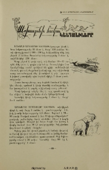Աշխարհի հսկա կենդանիները
