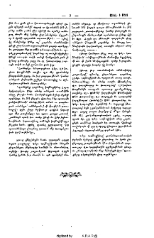 Յաւելուած ի Հանդէս ամսօրեայ, թիւ 3. մարտ, 1887