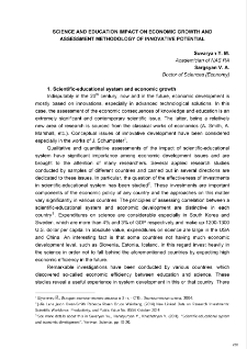 Science and education impact on economic growth and assessment methodology of innovative potential