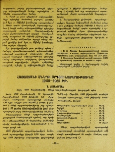 Հայաստանի սննդի արդյունաբերությունը 1959-1965թթ․