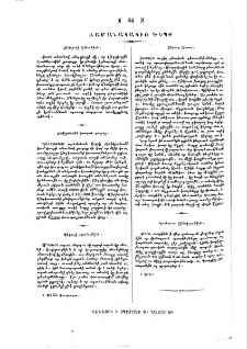 Ժամանակակից դէպք