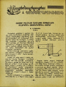 Հաստոց՝ բալանսի առանցքի ցապֆաների ողորկման (չափաբերման) համար