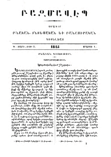 Կենդանակամար կամ Զոդիակոս