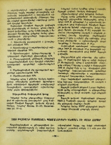 1959 թվականի տնտեսական պայմանագրերի կնքման մի քանի հարցեր