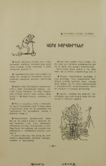 Կարճ խորհուրդներ