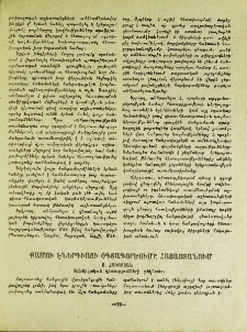 Քամու էներգիայի օգտագործումը Հայաստանում