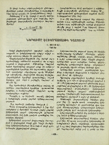 Ներկումը էլեկտրաստատիկ դաշտում