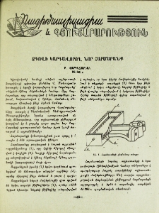 Ձգովի կարգավորող նոր հարմարանք
