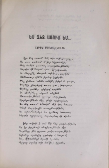 Ես ձեզ ասում եմ․․․