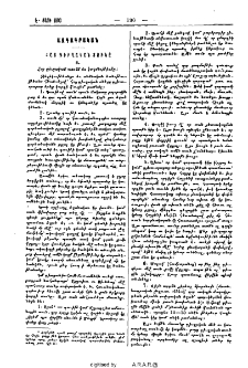 Հայ գիւղական տունը