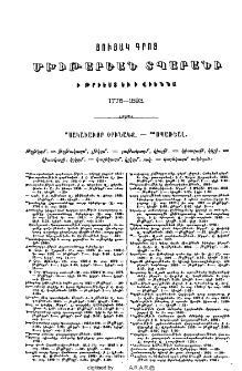 Ցուցակ գրոց Մխիթարեան տպարանի ի Թրիեստ եւ ի Վիեննա 1776-1893
