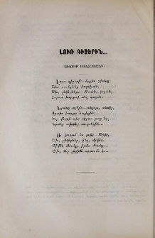 Լուռ գիշերին․․․