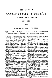 Ցուցակ գրոց Մխիթարեան տպարանի ի Թրիեստ եւ ի Վիեննա 1776-1893